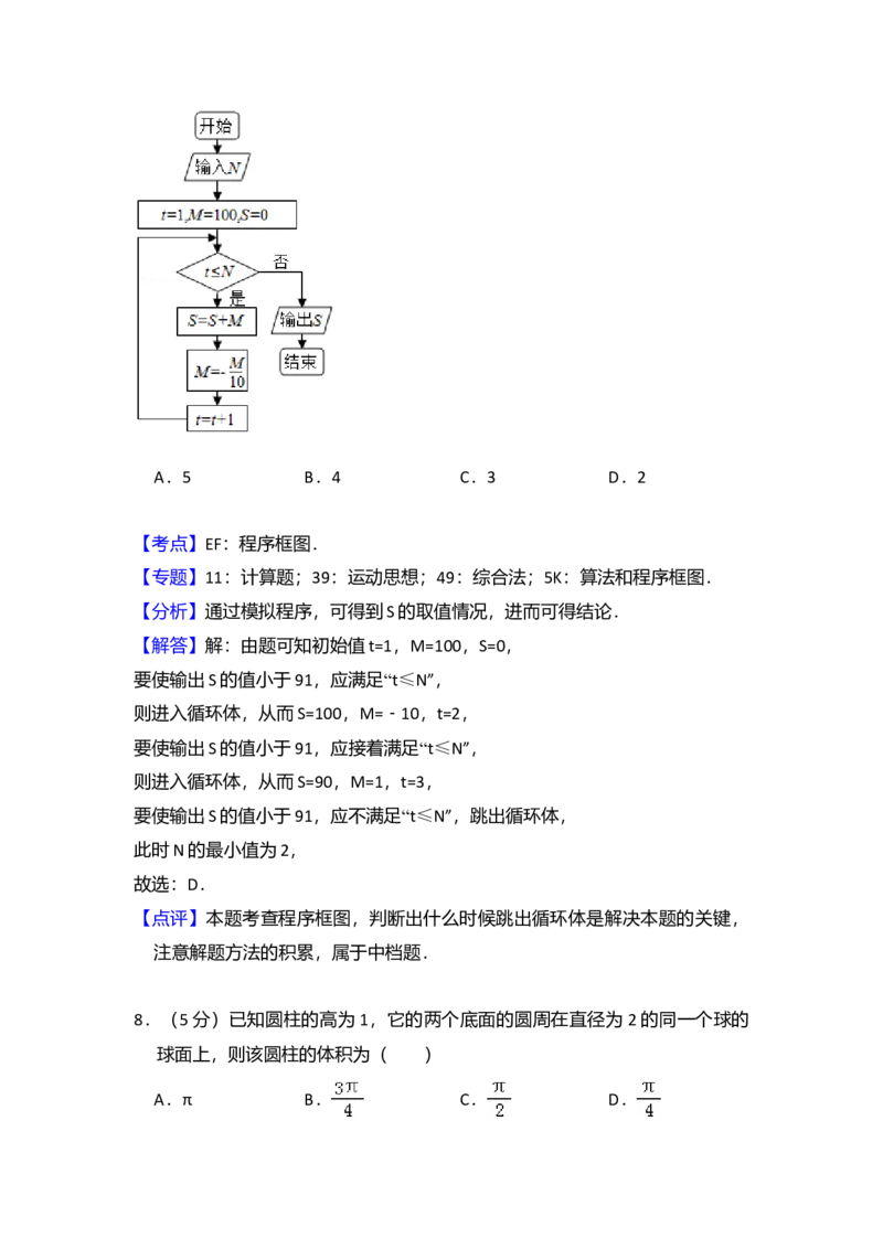 2017年全国统一高考数学试卷（理科）（新课标Ⅲ）（解析版）_全国卷+地方卷_2.数学_1.数学高考真题试卷_2008-2020年_全国卷_全国3卷（2016-2022）_高考数学（理科）（新课标ⅲ）_A4word版