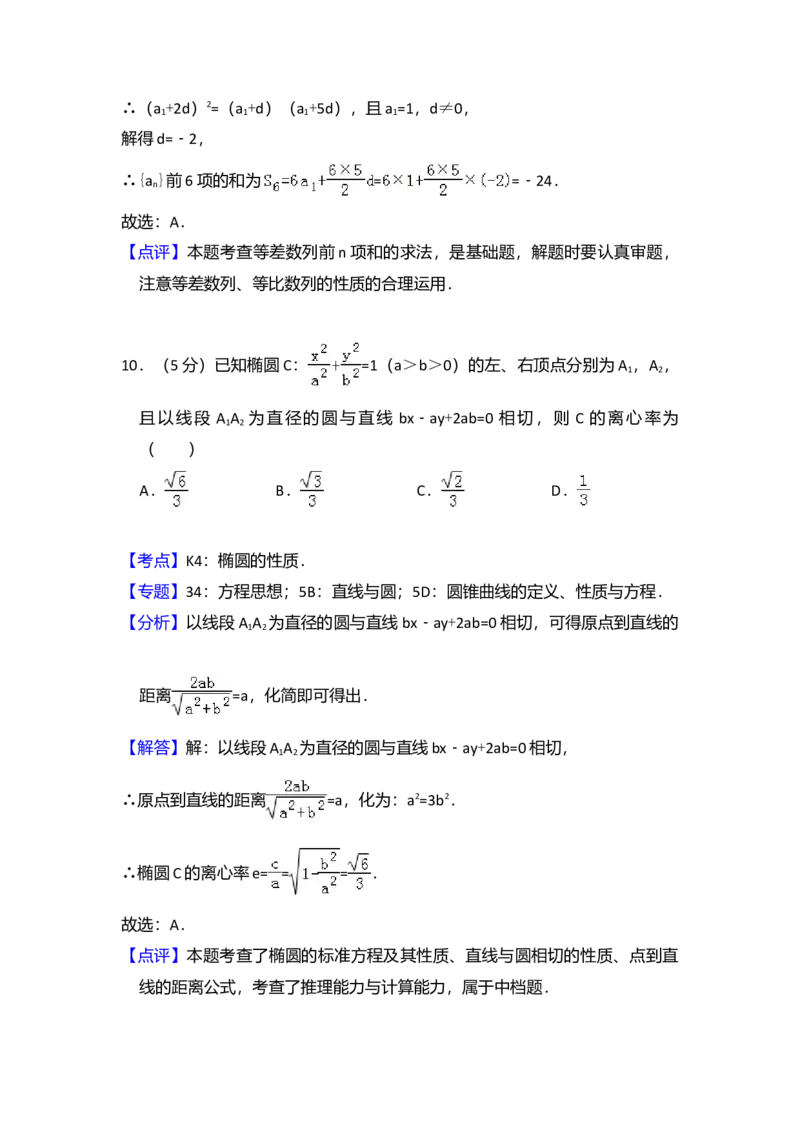 2017年全国统一高考数学试卷（理科）（新课标Ⅲ）（解析版）_全国卷+地方卷_2.数学_1.数学高考真题试卷_2008-2020年_全国卷_全国3卷（2016-2022）_高考数学（理科）（新课标ⅲ）_A4word版