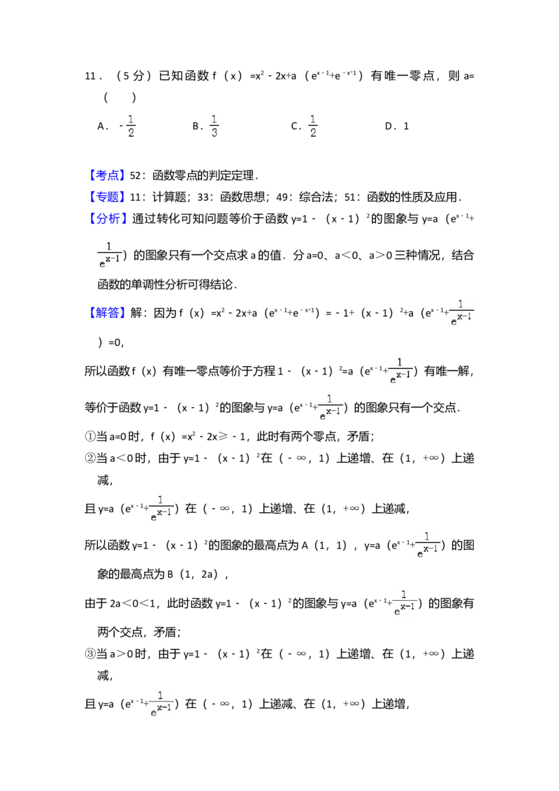 2017年全国统一高考数学试卷（理科）（新课标Ⅲ）（解析版）_全国卷+地方卷_2.数学_1.数学高考真题试卷_2008-2020年_全国卷_全国3卷（2016-2022）_高考数学（理科）（新课标ⅲ）_A4word版