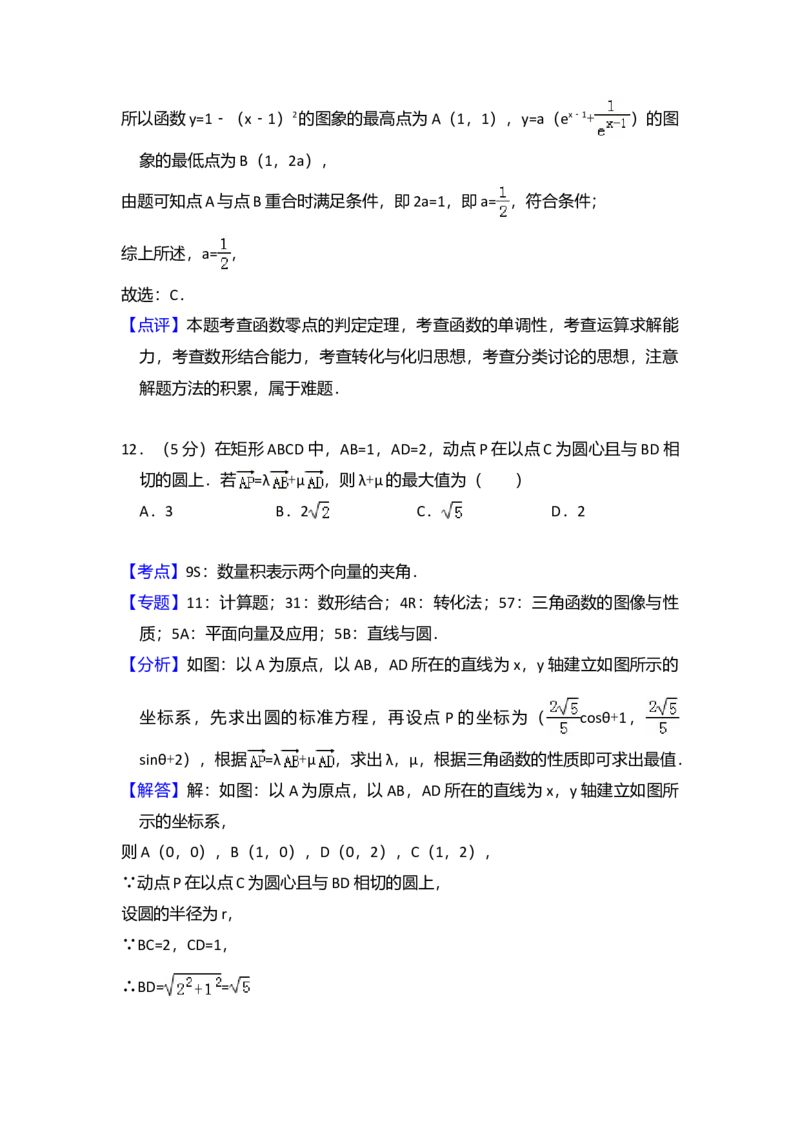 2017年全国统一高考数学试卷（理科）（新课标Ⅲ）（解析版）_全国卷+地方卷_2.数学_1.数学高考真题试卷_2008-2020年_全国卷_全国3卷（2016-2022）_高考数学（理科）（新课标ⅲ）_A4word版