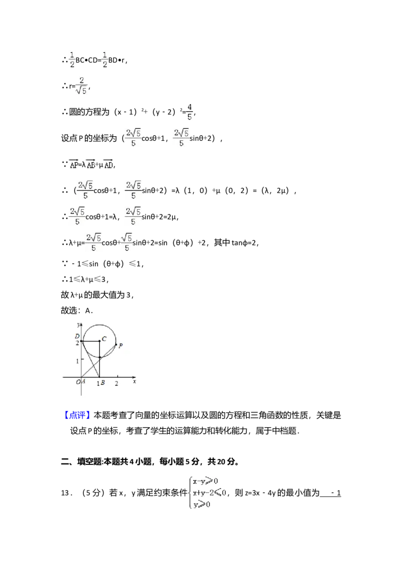 2017年全国统一高考数学试卷（理科）（新课标Ⅲ）（解析版）_全国卷+地方卷_2.数学_1.数学高考真题试卷_2008-2020年_全国卷_全国3卷（2016-2022）_高考数学（理科）（新课标ⅲ）_A4word版