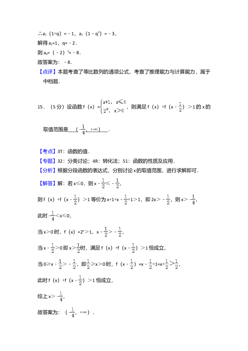 2017年全国统一高考数学试卷（理科）（新课标Ⅲ）（解析版）_全国卷+地方卷_2.数学_1.数学高考真题试卷_2008-2020年_全国卷_全国3卷（2016-2022）_高考数学（理科）（新课标ⅲ）_A4word版