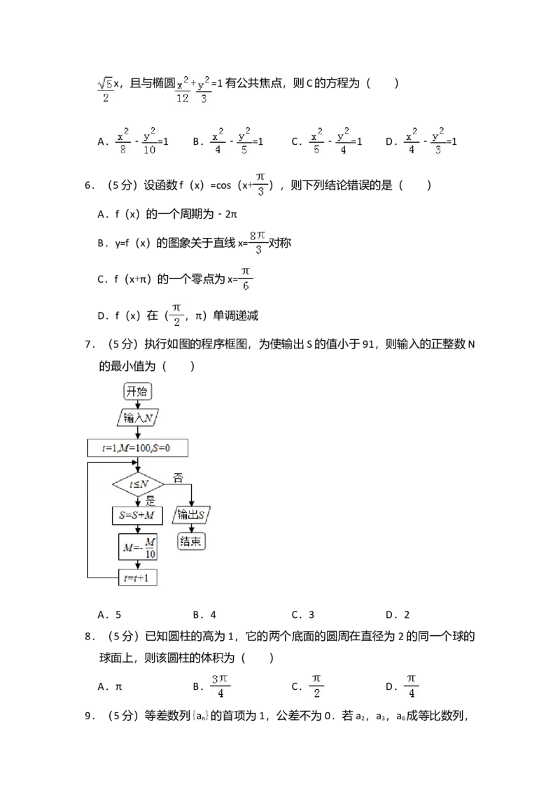 2017年全国统一高考数学试卷（理科）（新课标Ⅲ）（解析版）_全国卷+地方卷_2.数学_1.数学高考真题试卷_2008-2020年_全国卷_全国3卷（2016-2022）_高考数学（理科）（新课标ⅲ）_A4word版