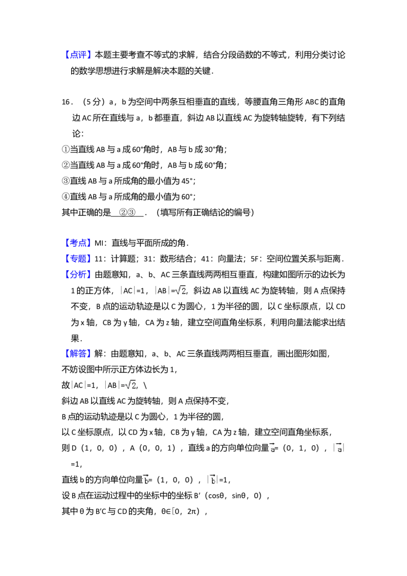 2017年全国统一高考数学试卷（理科）（新课标Ⅲ）（解析版）_全国卷+地方卷_2.数学_1.数学高考真题试卷_2008-2020年_全国卷_全国3卷（2016-2022）_高考数学（理科）（新课标ⅲ）_A4word版