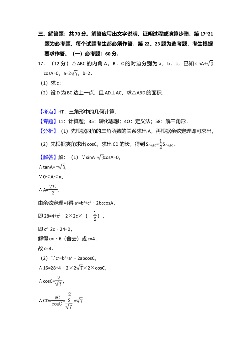 2017年全国统一高考数学试卷（理科）（新课标Ⅲ）（解析版）_全国卷+地方卷_2.数学_1.数学高考真题试卷_2008-2020年_全国卷_全国3卷（2016-2022）_高考数学（理科）（新课标ⅲ）_A4word版