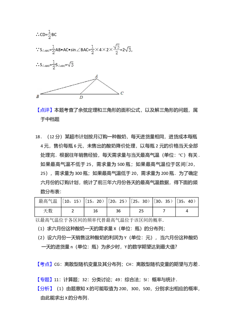 2017年全国统一高考数学试卷（理科）（新课标Ⅲ）（解析版）_全国卷+地方卷_2.数学_1.数学高考真题试卷_2008-2020年_全国卷_全国3卷（2016-2022）_高考数学（理科）（新课标ⅲ）_A4word版