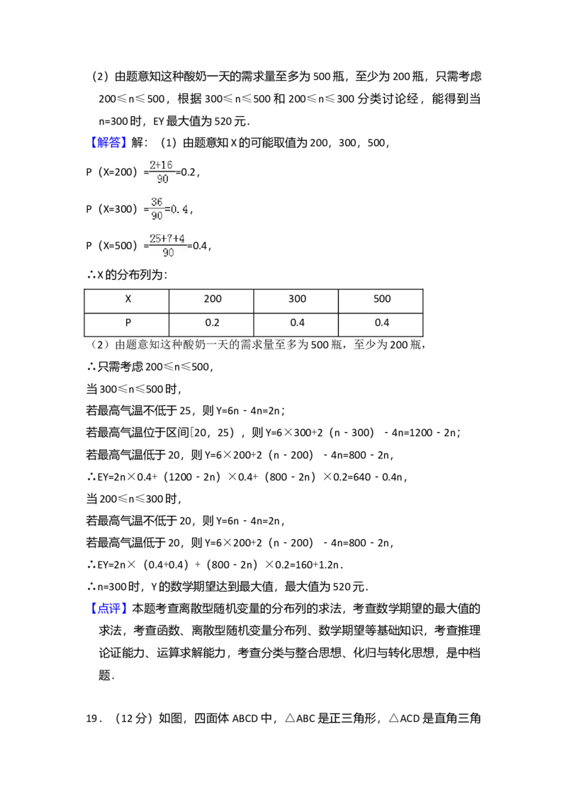 2017年全国统一高考数学试卷（理科）（新课标Ⅲ）（解析版）_全国卷+地方卷_2.数学_1.数学高考真题试卷_2008-2020年_全国卷_全国3卷（2016-2022）_高考数学（理科）（新课标ⅲ）_A4word版