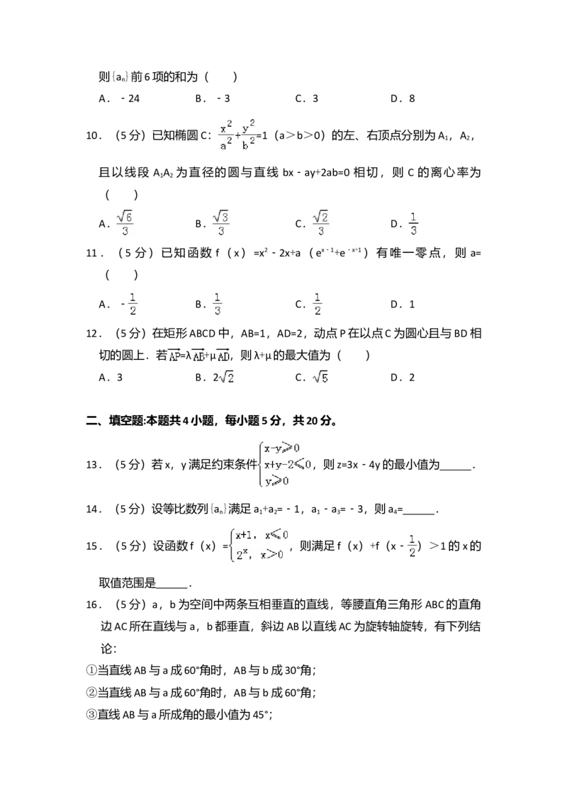 2017年全国统一高考数学试卷（理科）（新课标Ⅲ）（解析版）_全国卷+地方卷_2.数学_1.数学高考真题试卷_2008-2020年_全国卷_全国3卷（2016-2022）_高考数学（理科）（新课标ⅲ）_A4word版