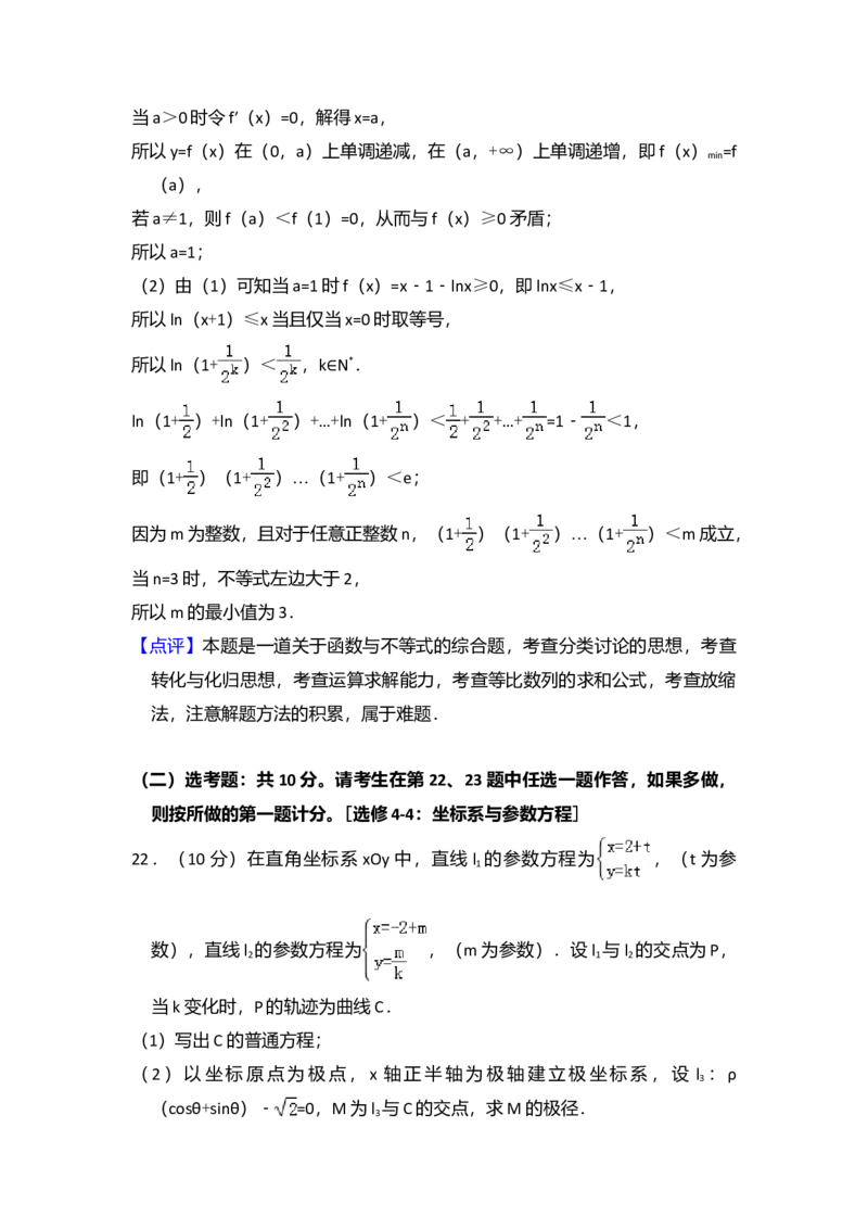 2017年全国统一高考数学试卷（理科）（新课标Ⅲ）（解析版）_全国卷+地方卷_2.数学_1.数学高考真题试卷_2008-2020年_全国卷_全国3卷（2016-2022）_高考数学（理科）（新课标ⅲ）_A4word版