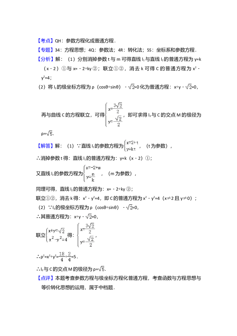2017年全国统一高考数学试卷（理科）（新课标Ⅲ）（解析版）_全国卷+地方卷_2.数学_1.数学高考真题试卷_2008-2020年_全国卷_全国3卷（2016-2022）_高考数学（理科）（新课标ⅲ）_A4word版