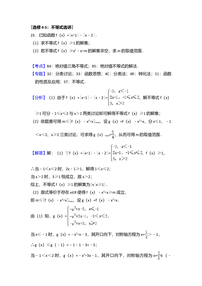 2017年全国统一高考数学试卷（理科）（新课标Ⅲ）（解析版）_全国卷+地方卷_2.数学_1.数学高考真题试卷_2008-2020年_全国卷_全国3卷（2016-2022）_高考数学（理科）（新课标ⅲ）_A4word版