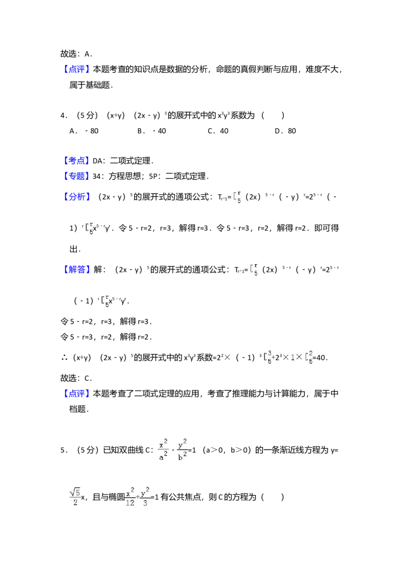 2017年全国统一高考数学试卷（理科）（新课标Ⅲ）（解析版）_全国卷+地方卷_2.数学_1.数学高考真题试卷_2008-2020年_全国卷_全国3卷（2016-2022）_高考数学（理科）（新课标ⅲ）_A4word版