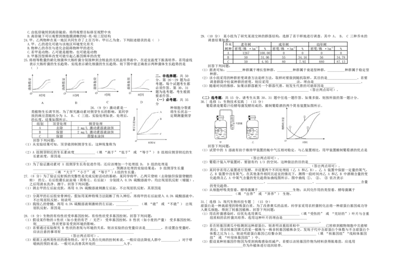 2018年高考海南卷生物试题及答案_全国卷+地方卷_6.生物_1.生物高考真题试卷_2008-2020年_地方卷_海南高考生物08-20_A3word版_答案版