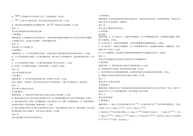 2018年高考海南卷生物试题及答案_全国卷+地方卷_6.生物_1.生物高考真题试卷_2008-2020年_地方卷_海南高考生物08-20_A3word版_答案版
