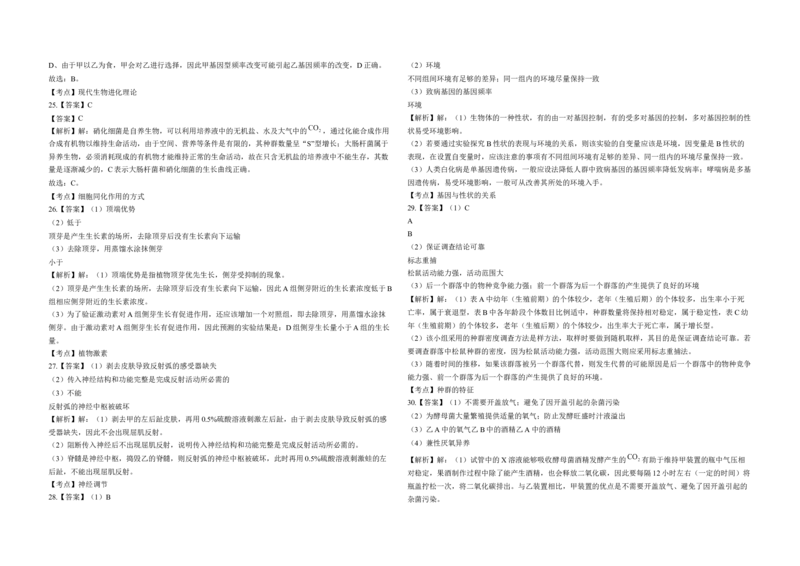 2018年高考海南卷生物试题及答案_全国卷+地方卷_6.生物_1.生物高考真题试卷_2008-2020年_地方卷_海南高考生物08-20_A3word版_答案版
