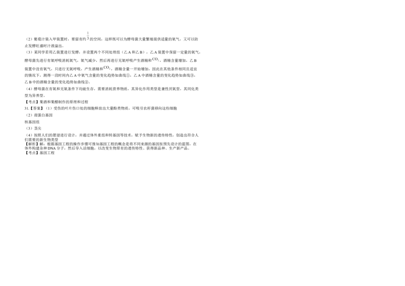 2018年高考海南卷生物试题及答案_全国卷+地方卷_6.生物_1.生物高考真题试卷_2008-2020年_地方卷_海南高考生物08-20_A3word版_答案版