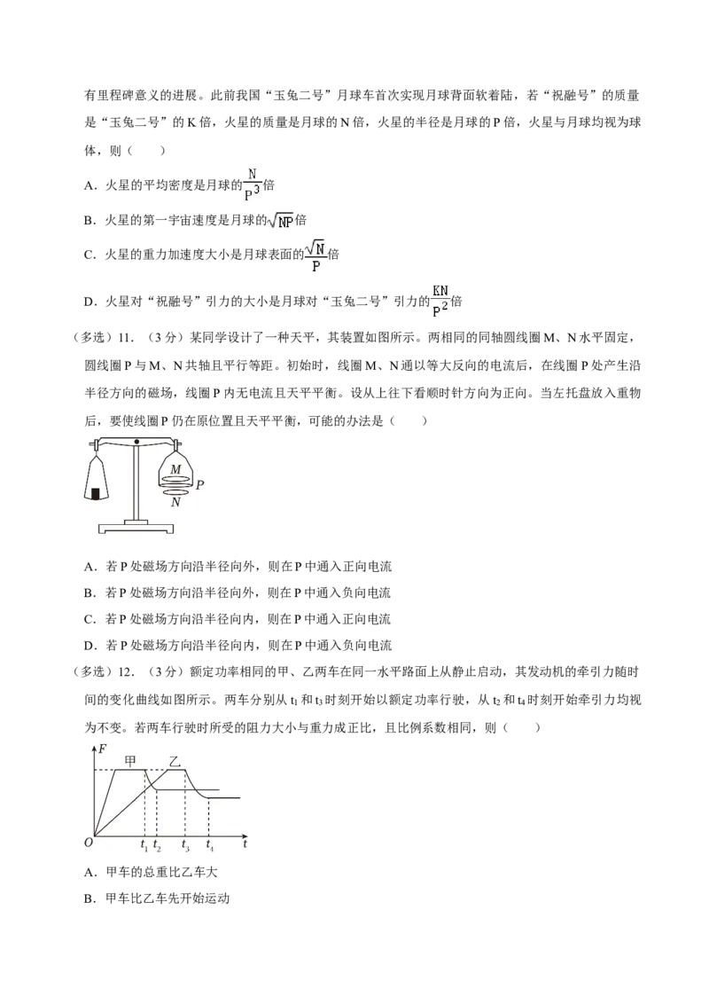 2021年高考物理真题（重庆自主命题）（原卷版）_全国卷+地方卷_4.物理_1.物理高考真题试卷_2021年高考-物理_2021年重庆自主命题