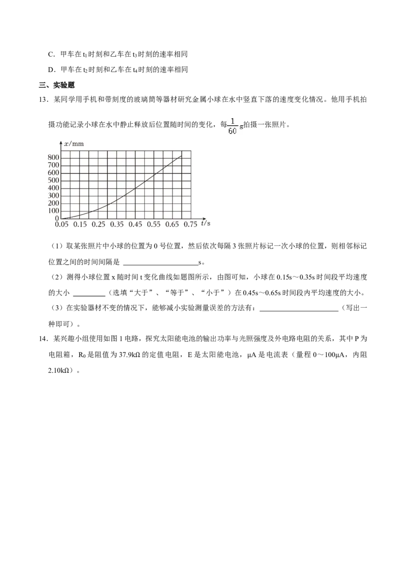 2021年高考物理真题（重庆自主命题）（原卷版）_全国卷+地方卷_4.物理_1.物理高考真题试卷_2021年高考-物理_2021年重庆自主命题