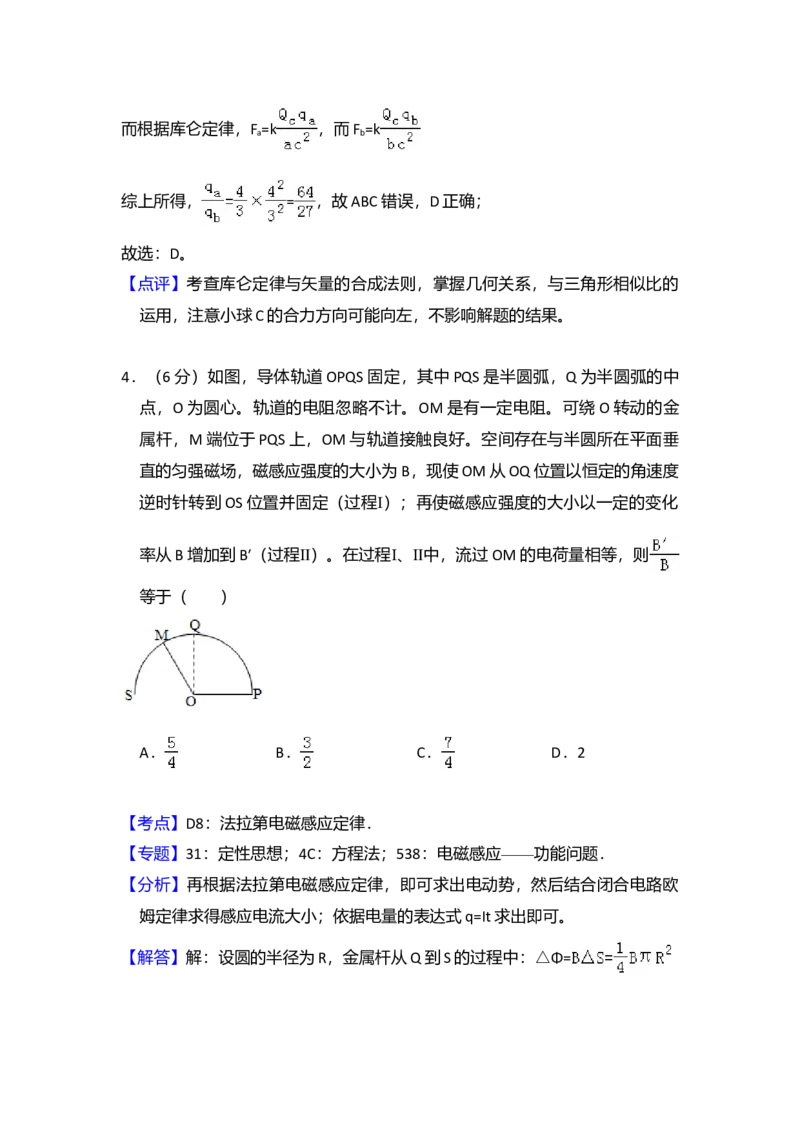 2018年全国统一高考物理试卷（新课标Ⅰ）（解析版）_全国卷+地方卷_4.物理_1.物理高考真题试卷_2008-2020年_全国卷物理_全国统一高考物理（新课标ⅰ）08-21_A4word版