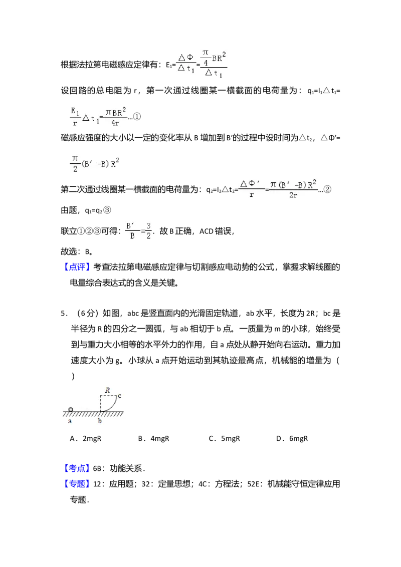 2018年全国统一高考物理试卷（新课标Ⅰ）（解析版）_全国卷+地方卷_4.物理_1.物理高考真题试卷_2008-2020年_全国卷物理_全国统一高考物理（新课标ⅰ）08-21_A4word版