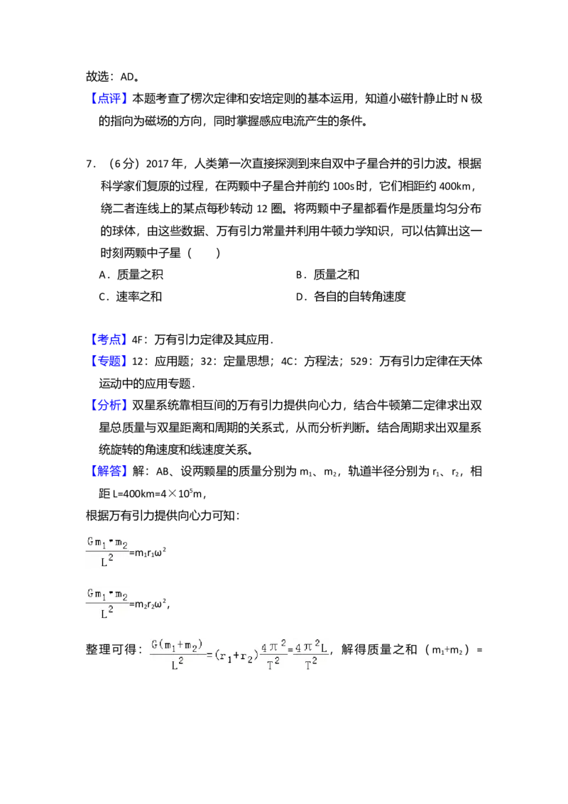 2018年全国统一高考物理试卷（新课标Ⅰ）（解析版）_全国卷+地方卷_4.物理_1.物理高考真题试卷_2008-2020年_全国卷物理_全国统一高考物理（新课标ⅰ）08-21_A4word版