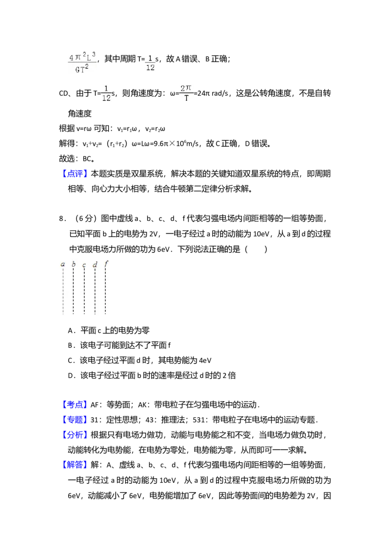 2018年全国统一高考物理试卷（新课标Ⅰ）（解析版）_全国卷+地方卷_4.物理_1.物理高考真题试卷_2008-2020年_全国卷物理_全国统一高考物理（新课标ⅰ）08-21_A4word版