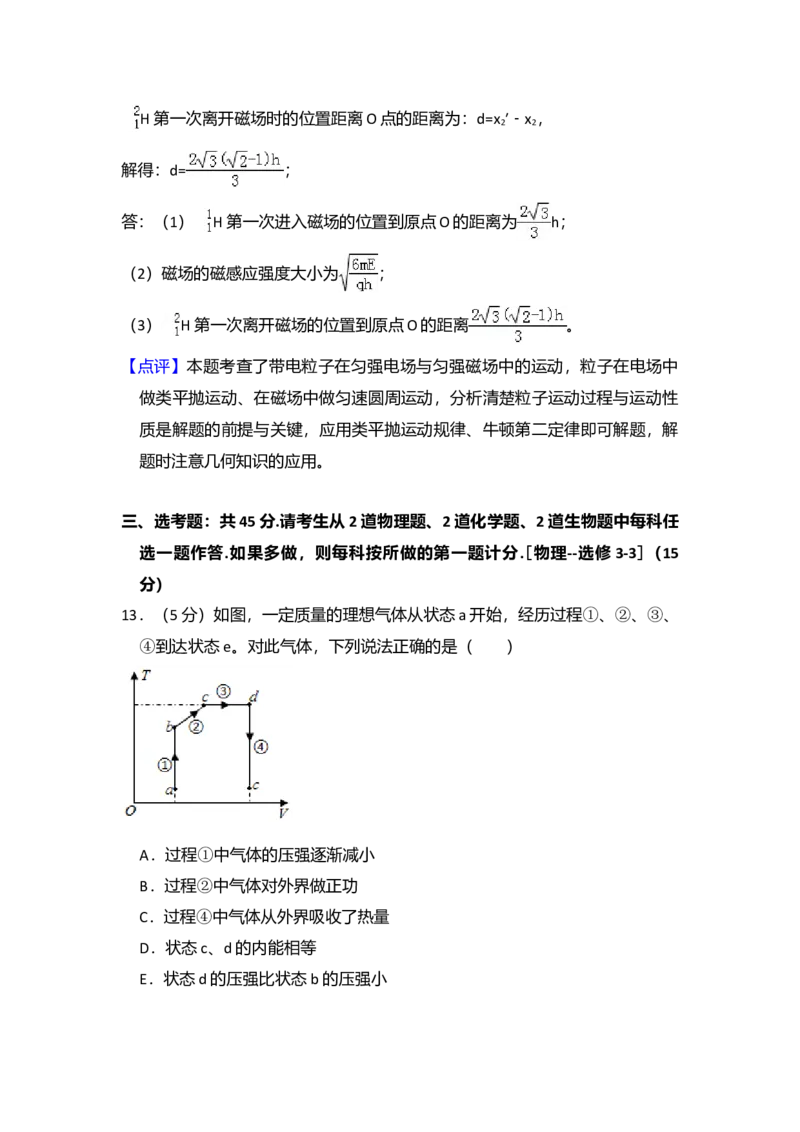 2018年全国统一高考物理试卷（新课标Ⅰ）（解析版）_全国卷+地方卷_4.物理_1.物理高考真题试卷_2008-2020年_全国卷物理_全国统一高考物理（新课标ⅰ）08-21_A4word版
