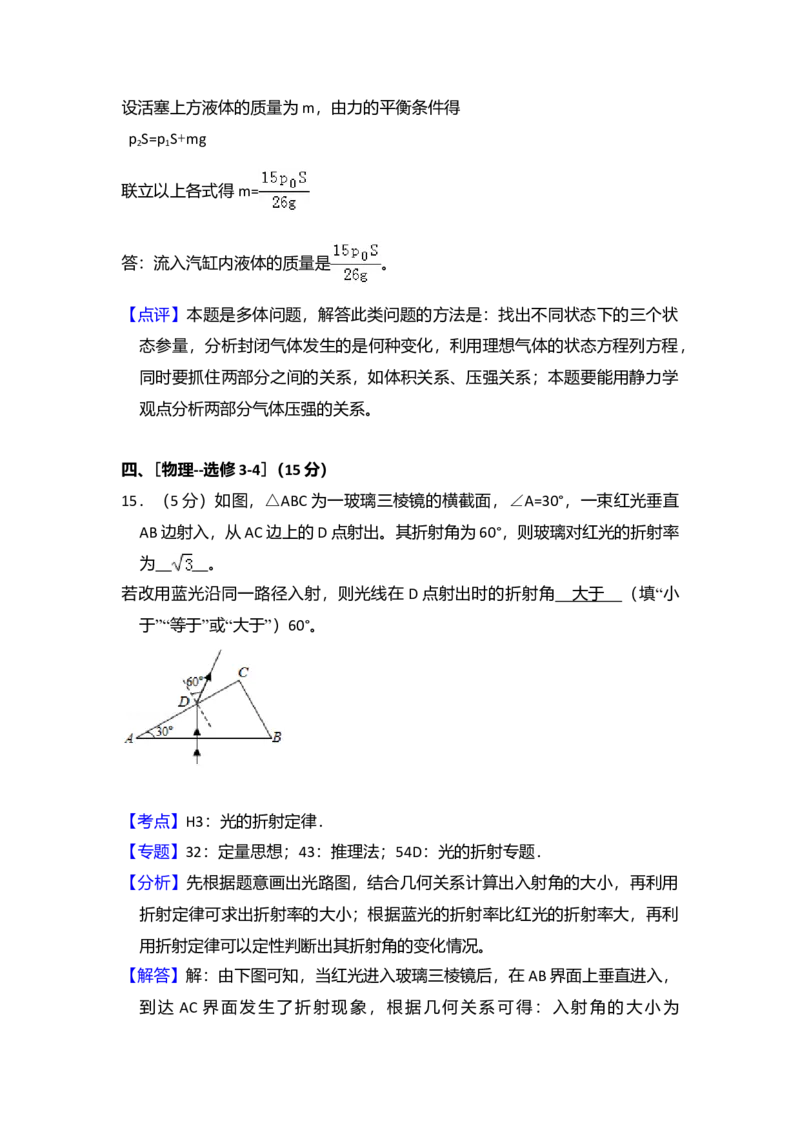 2018年全国统一高考物理试卷（新课标Ⅰ）（解析版）_全国卷+地方卷_4.物理_1.物理高考真题试卷_2008-2020年_全国卷物理_全国统一高考物理（新课标ⅰ）08-21_A4word版