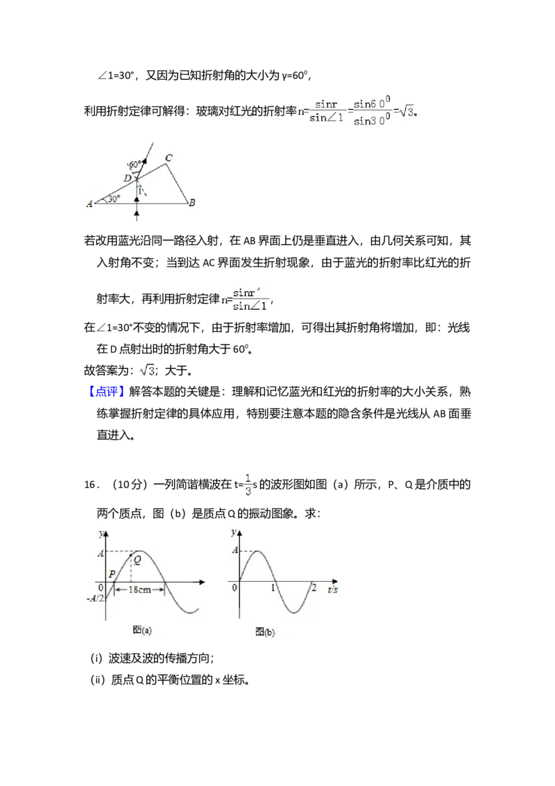 2018年全国统一高考物理试卷（新课标Ⅰ）（解析版）_全国卷+地方卷_4.物理_1.物理高考真题试卷_2008-2020年_全国卷物理_全国统一高考物理（新课标ⅰ）08-21_A4word版