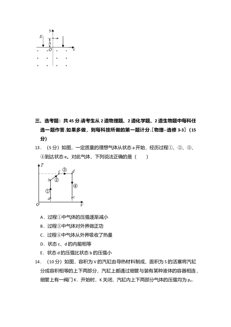 2018年全国统一高考物理试卷（新课标Ⅰ）（解析版）_全国卷+地方卷_4.物理_1.物理高考真题试卷_2008-2020年_全国卷物理_全国统一高考物理（新课标ⅰ）08-21_A4word版