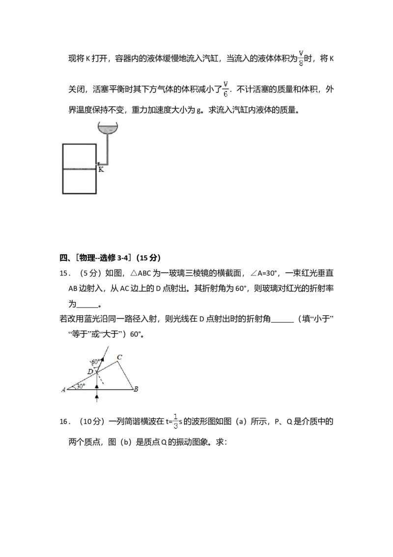 2018年全国统一高考物理试卷（新课标Ⅰ）（解析版）_全国卷+地方卷_4.物理_1.物理高考真题试卷_2008-2020年_全国卷物理_全国统一高考物理（新课标ⅰ）08-21_A4word版