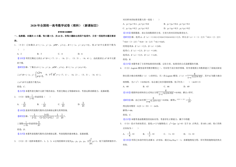 2020年全国统一高考数学试卷（理科）（新课标Ⅲ）（解析版）_全国卷+地方卷_2.数学_1.数学高考真题试卷_2008-2020年_全国卷_全国3卷（2016-2022）_高考数学（理科）（新课标ⅲ）_A3word版