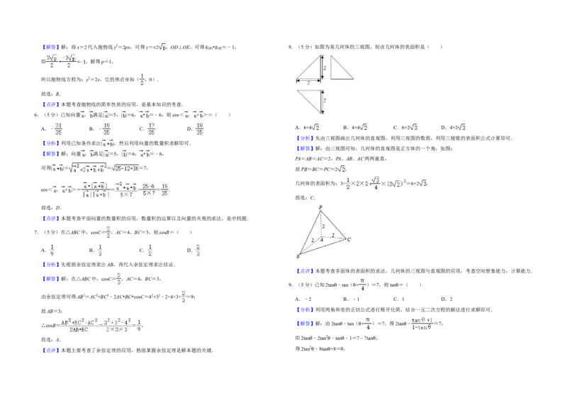 2020年全国统一高考数学试卷（理科）（新课标Ⅲ）（解析版）_全国卷+地方卷_2.数学_1.数学高考真题试卷_2008-2020年_全国卷_全国3卷（2016-2022）_高考数学（理科）（新课标ⅲ）_A3word版