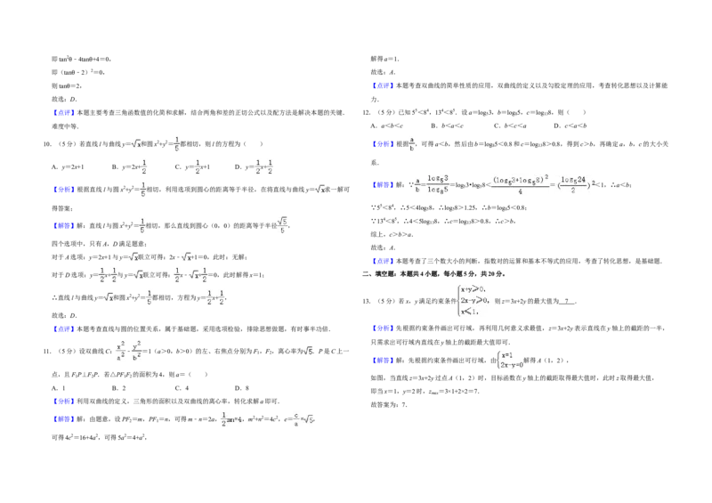 2020年全国统一高考数学试卷（理科）（新课标Ⅲ）（解析版）_全国卷+地方卷_2.数学_1.数学高考真题试卷_2008-2020年_全国卷_全国3卷（2016-2022）_高考数学（理科）（新课标ⅲ）_A3word版