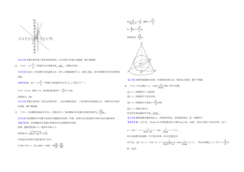 2020年全国统一高考数学试卷（理科）（新课标Ⅲ）（解析版）_全国卷+地方卷_2.数学_1.数学高考真题试卷_2008-2020年_全国卷_全国3卷（2016-2022）_高考数学（理科）（新课标ⅲ）_A3word版