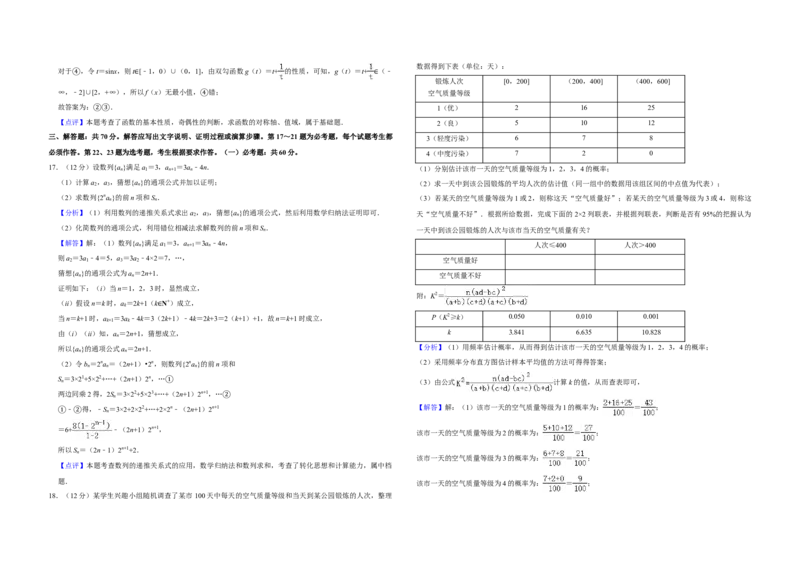 2020年全国统一高考数学试卷（理科）（新课标Ⅲ）（解析版）_全国卷+地方卷_2.数学_1.数学高考真题试卷_2008-2020年_全国卷_全国3卷（2016-2022）_高考数学（理科）（新课标ⅲ）_A3word版