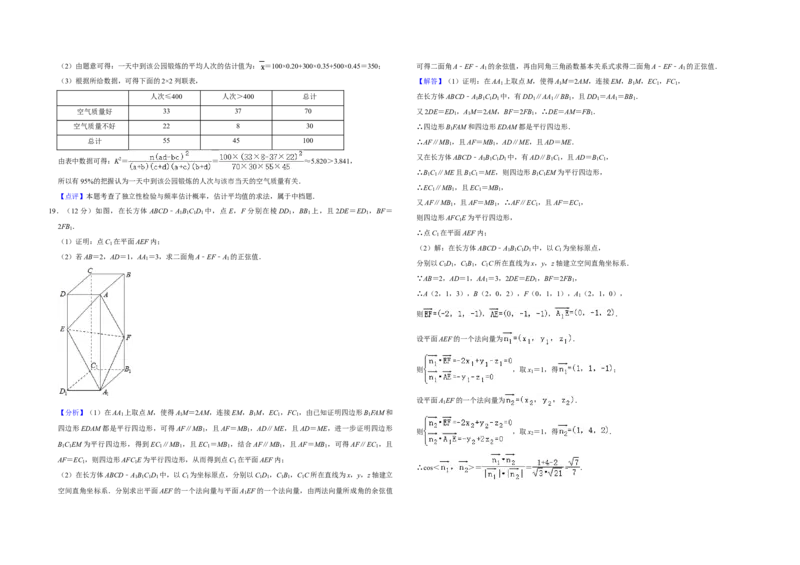 2020年全国统一高考数学试卷（理科）（新课标Ⅲ）（解析版）_全国卷+地方卷_2.数学_1.数学高考真题试卷_2008-2020年_全国卷_全国3卷（2016-2022）_高考数学（理科）（新课标ⅲ）_A3word版