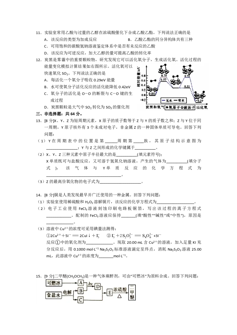 2018年海南高考化学（原卷版）_全国卷+地方卷_5.化学_1.化学高考真题试卷_2008-2020年_地方卷_海南高考化学2008-2020_A4word版_PDF版（赠送）