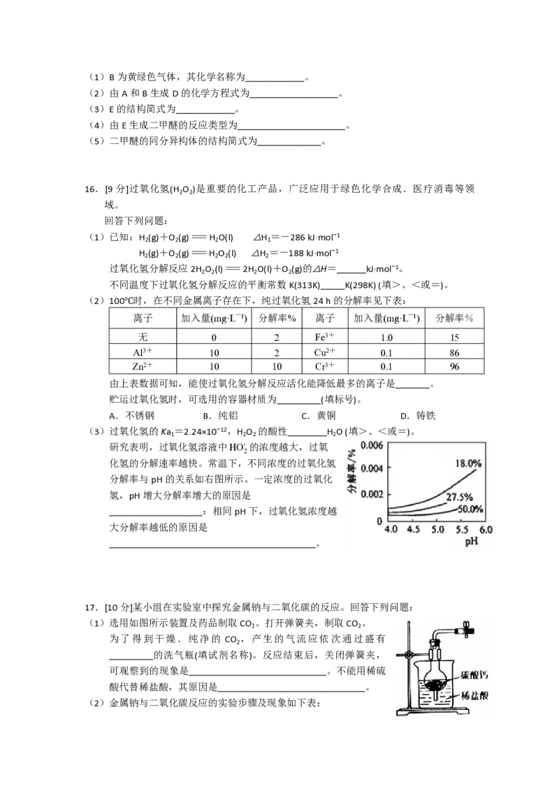 2018年海南高考化学（原卷版）_全国卷+地方卷_5.化学_1.化学高考真题试卷_2008-2020年_地方卷_海南高考化学2008-2020_A4word版_PDF版（赠送）