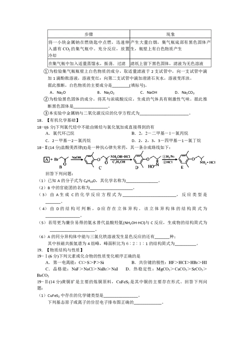 2018年海南高考化学（原卷版）_全国卷+地方卷_5.化学_1.化学高考真题试卷_2008-2020年_地方卷_海南高考化学2008-2020_A4word版_PDF版（赠送）