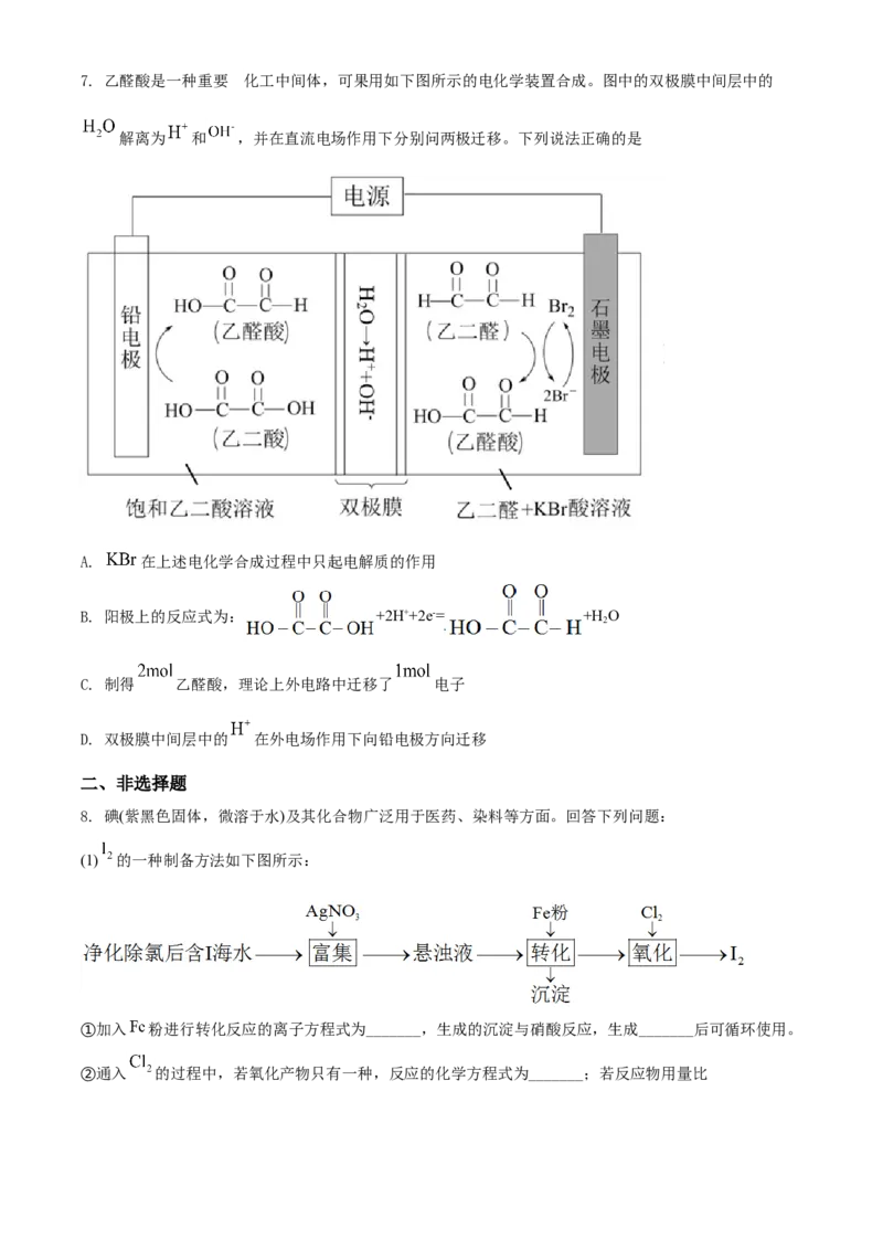 2021年高考化学真题（全国甲卷）（原卷版）_全国卷+地方卷_5.化学_1.化学高考真题试卷_2021年高考-化学_2021全国甲卷化学