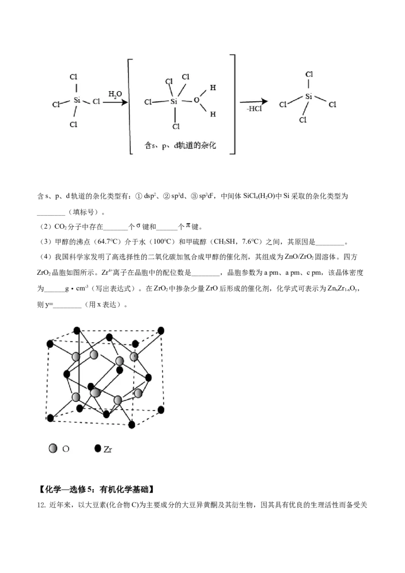 2021年高考化学真题（全国甲卷）（原卷版）_全国卷+地方卷_5.化学_1.化学高考真题试卷_2021年高考-化学_2021全国甲卷化学