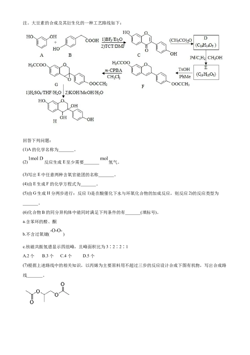 2021年高考化学真题（全国甲卷）（原卷版）_全国卷+地方卷_5.化学_1.化学高考真题试卷_2021年高考-化学_2021全国甲卷化学