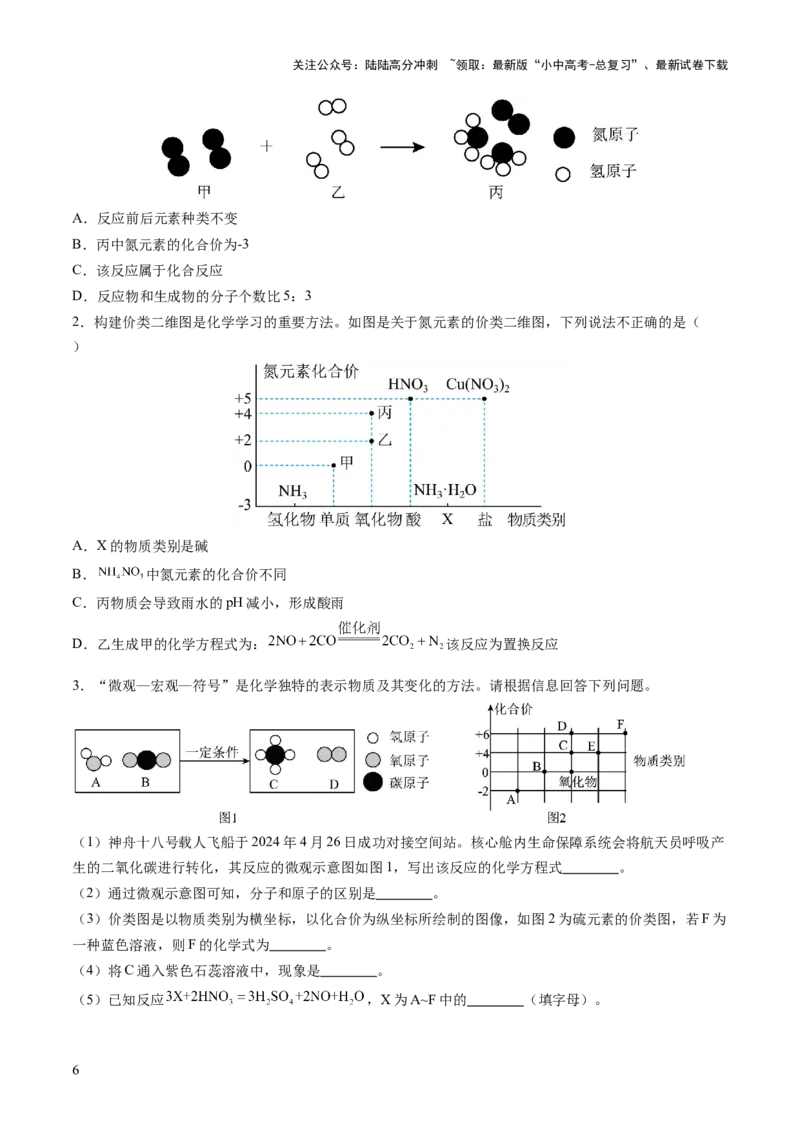 专题12化学式与化学用语（练习）（原卷版）_02中考总复习（2026版更新中）_05-化学-中考总复习_2025年中考复习资料_2025中考化学一轮复习讲义+课件_练习_专题12+化学式与化学用语（练习）