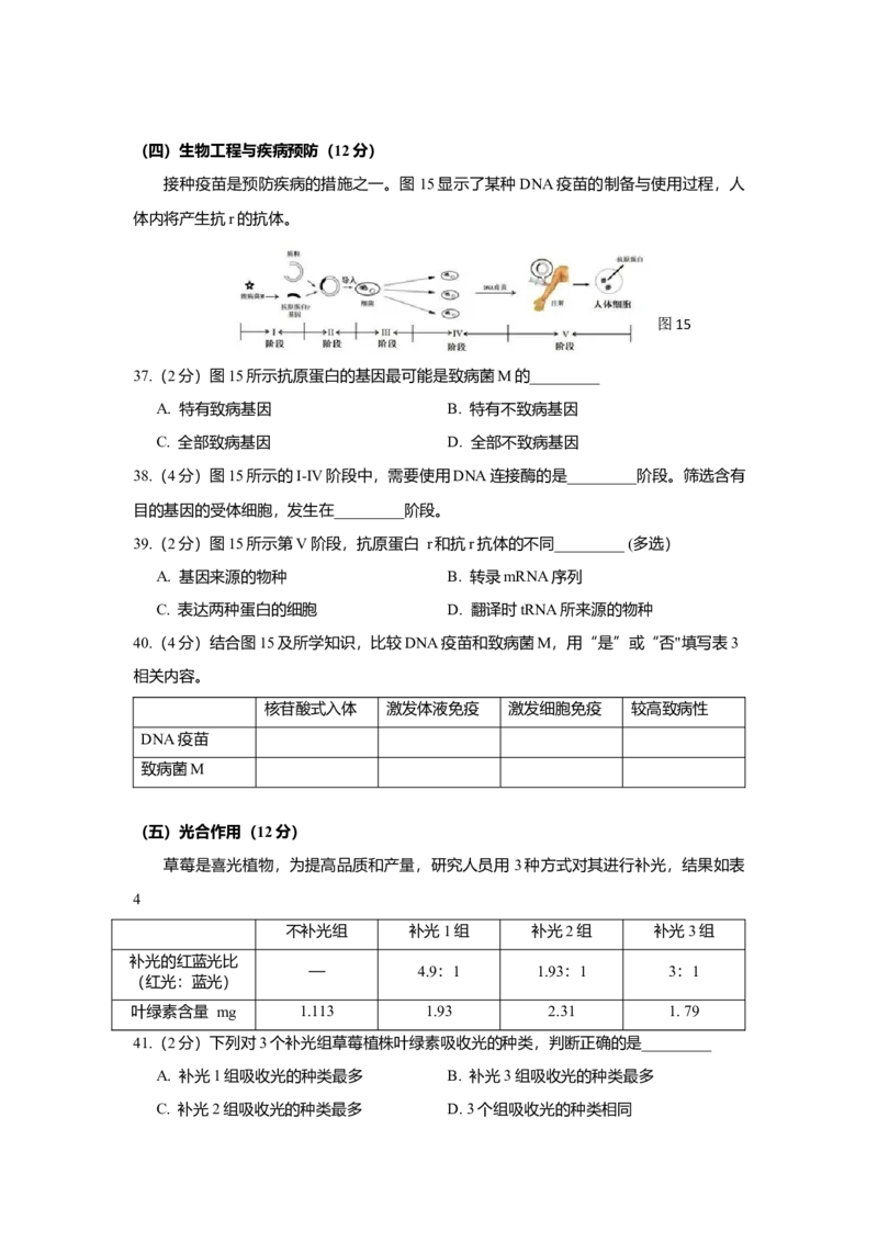 2019年上海市高中毕业统一学业考试生物试卷（（答案版））_全国卷+地方卷_6.生物_1.生物高考真题试卷_2008-2020年_地方卷_上海高考生物真题01-20