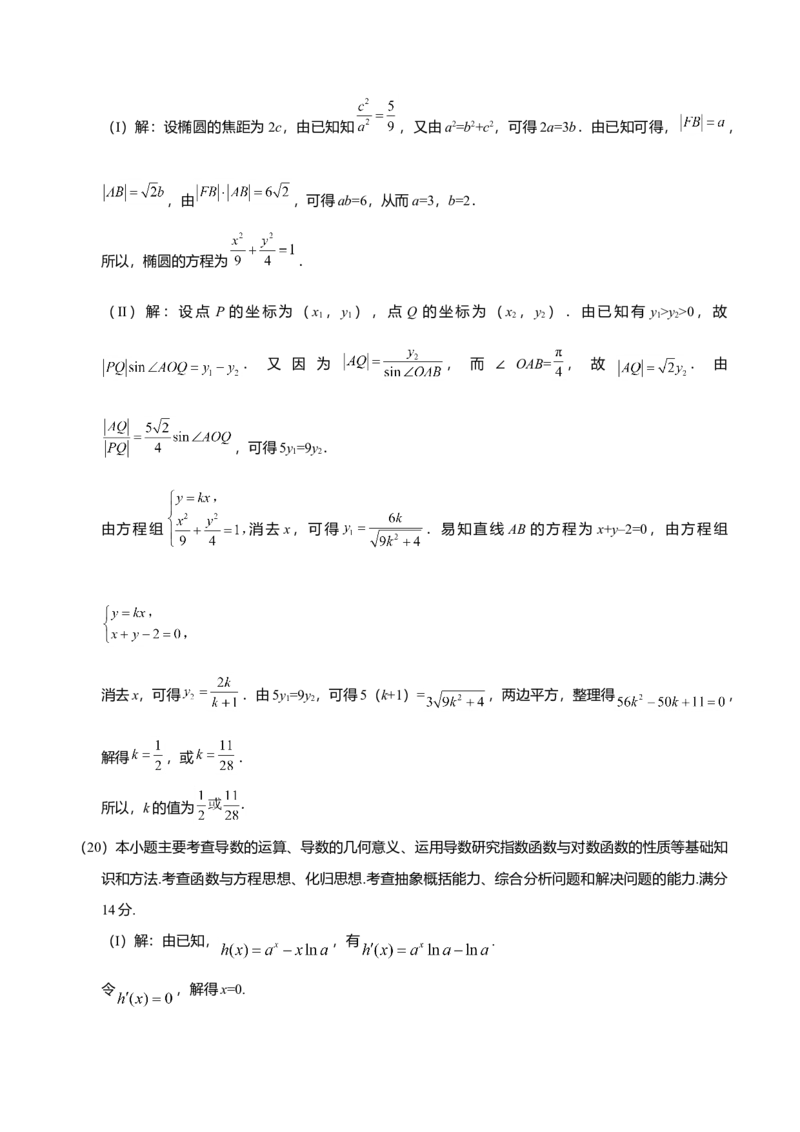 2018年高考理科数学试题（天津卷）及参考答案_全国卷+地方卷_2.数学_1.数学高考真题试卷_2008-2020年_地方卷_地方卷高考理科数学_天津理科数学08-19