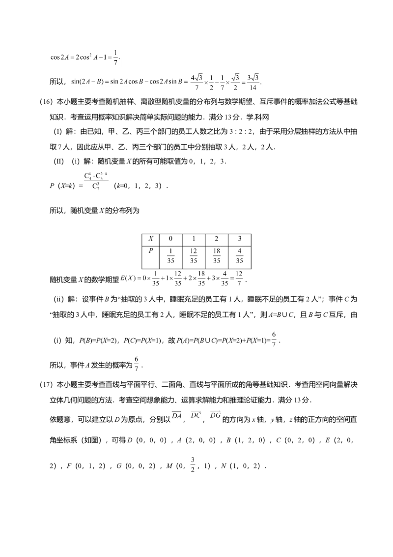 2018年高考理科数学试题（天津卷）及参考答案_全国卷+地方卷_2.数学_1.数学高考真题试卷_2008-2020年_地方卷_地方卷高考理科数学_天津理科数学08-19