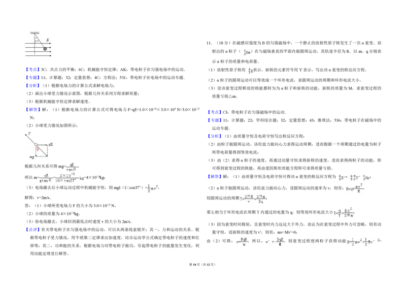 2017年北京市高考物理试卷（解析版）_全国卷+地方卷_4.物理_1.物理高考真题试卷_2008-2020年_地方卷_北京高考物理08-21_A3word版_PDF版（赠送）