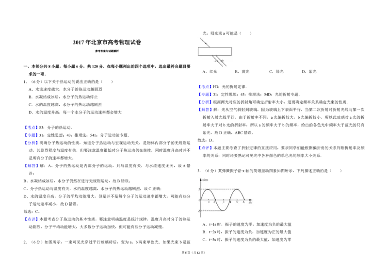 2017年北京市高考物理试卷（解析版）_全国卷+地方卷_4.物理_1.物理高考真题试卷_2008-2020年_地方卷_北京高考物理08-21_A3word版_PDF版（赠送）
