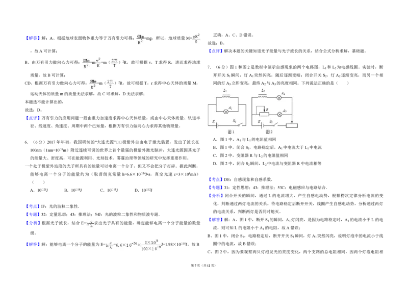 2017年北京市高考物理试卷（解析版）_全国卷+地方卷_4.物理_1.物理高考真题试卷_2008-2020年_地方卷_北京高考物理08-21_A3word版_PDF版（赠送）